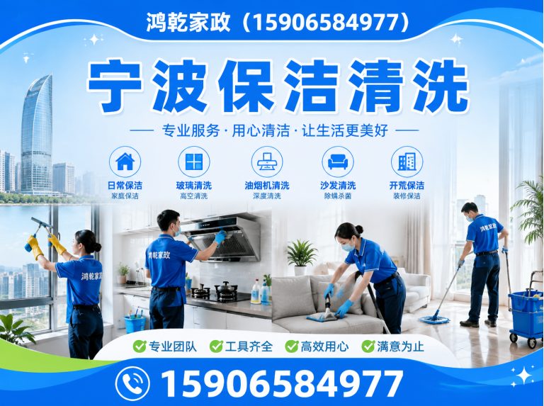 北仑区鸿乾家政展示图